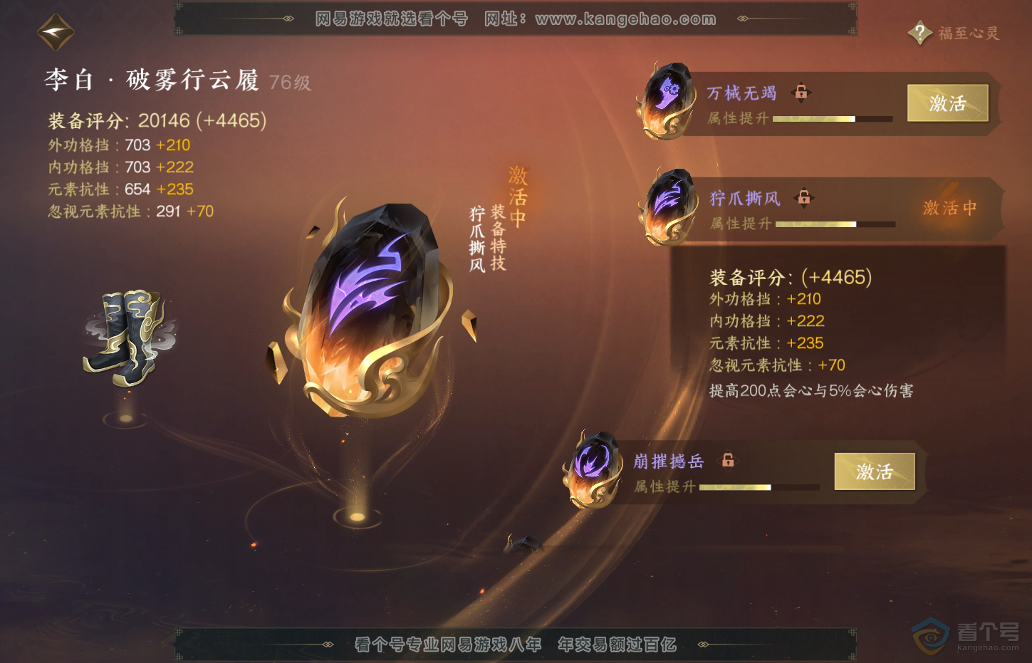 NSH32030逆水寒手游账号详情图29