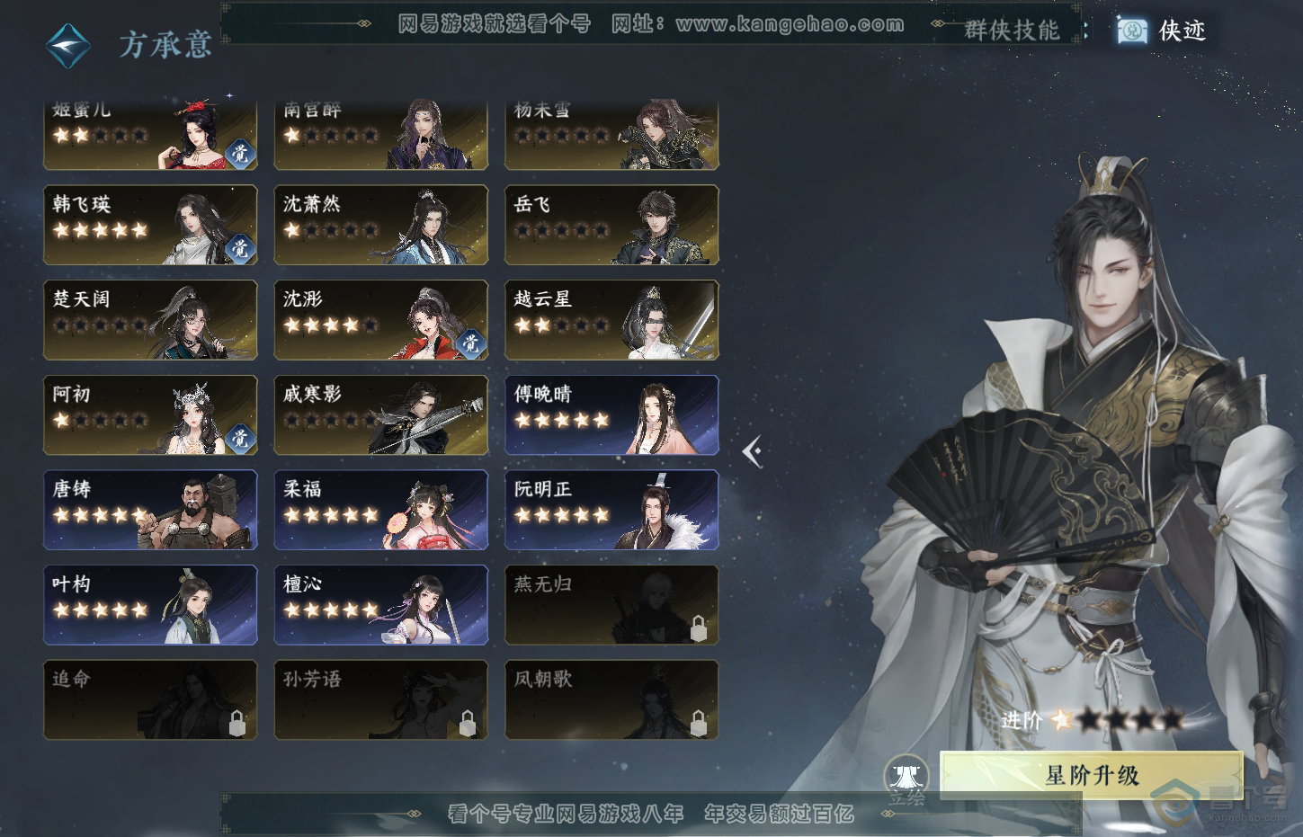 NSH32030逆水寒手游账号详情图32