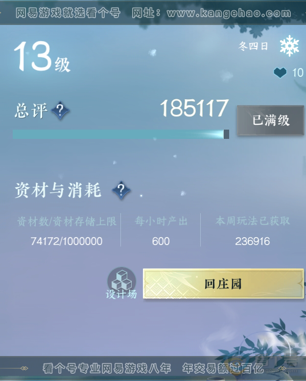 NSH32030逆水寒手游账号详情图33