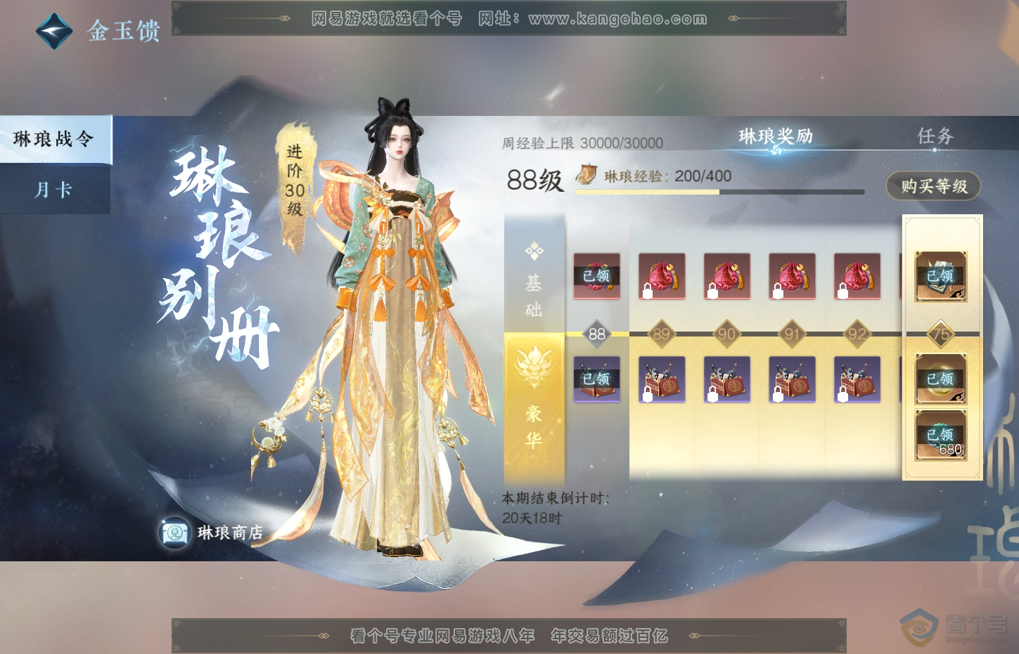 NSH32030逆水寒手游账号详情图34