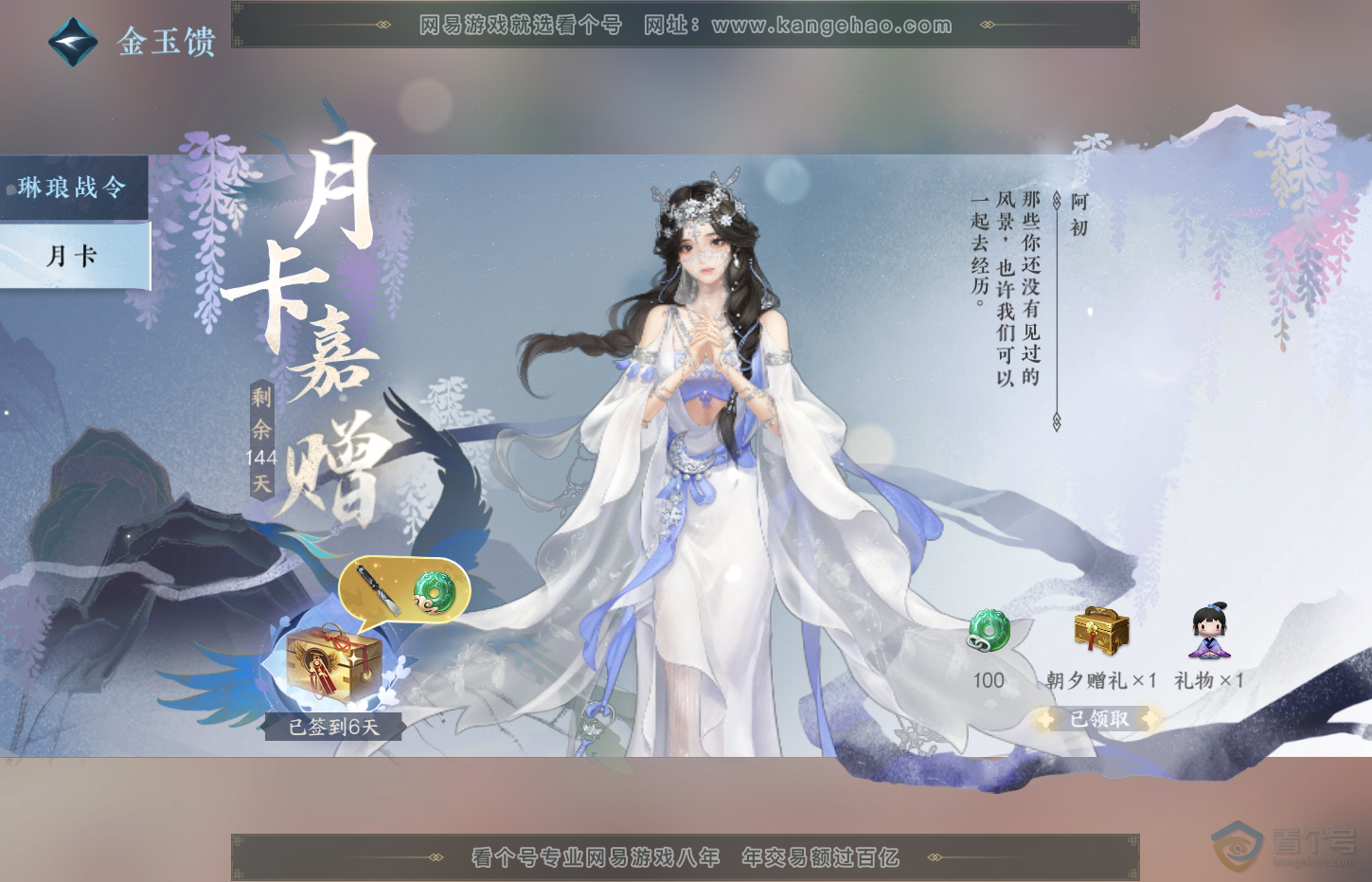 NSH32030逆水寒手游账号详情图35