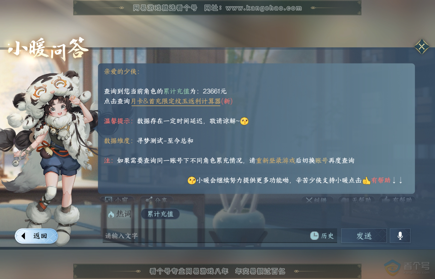NSH32030逆水寒手游账号详情图36