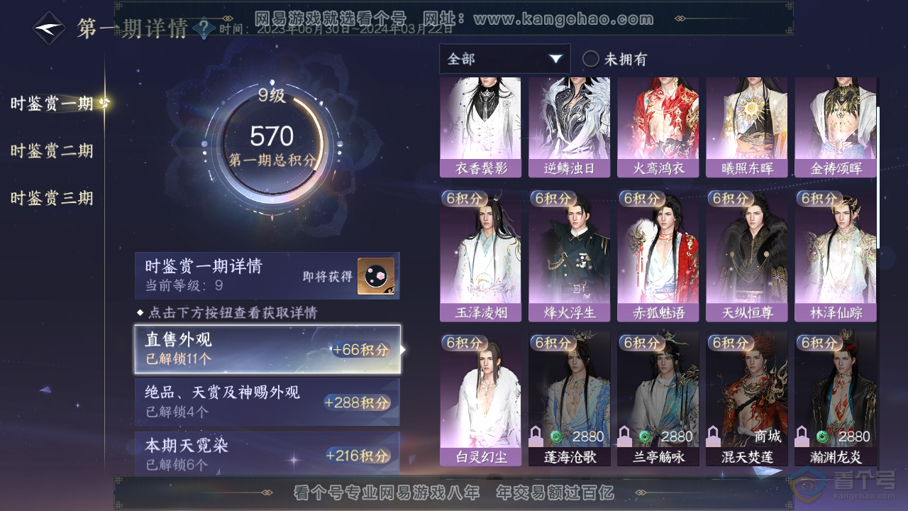 NSH32031逆水寒手游账号详情图12 NSH32031逆水寒手游账号详情图12
