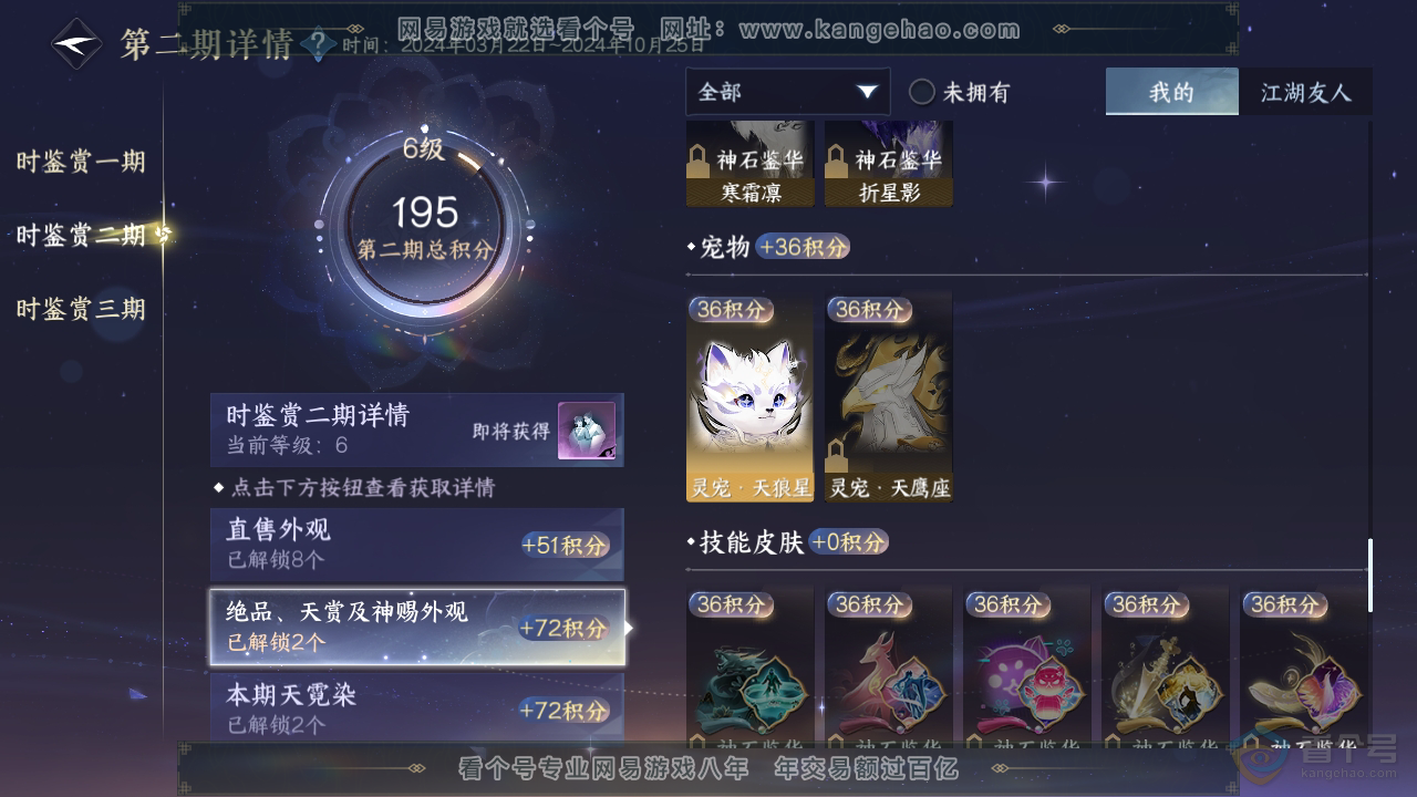 NSH32031逆水寒手游账号详情图24 NSH32031逆水寒手游账号详情图24