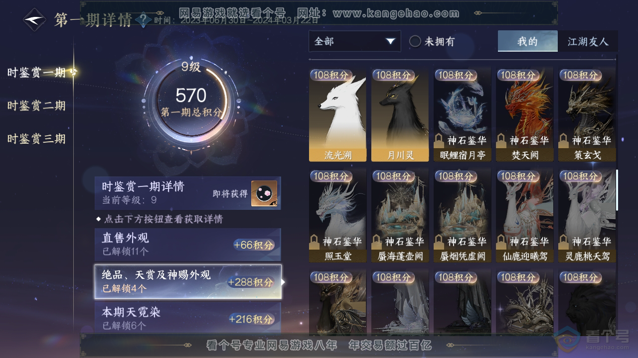 NSH32031逆水寒手游账号详情图22 NSH32031逆水寒手游账号详情图22
