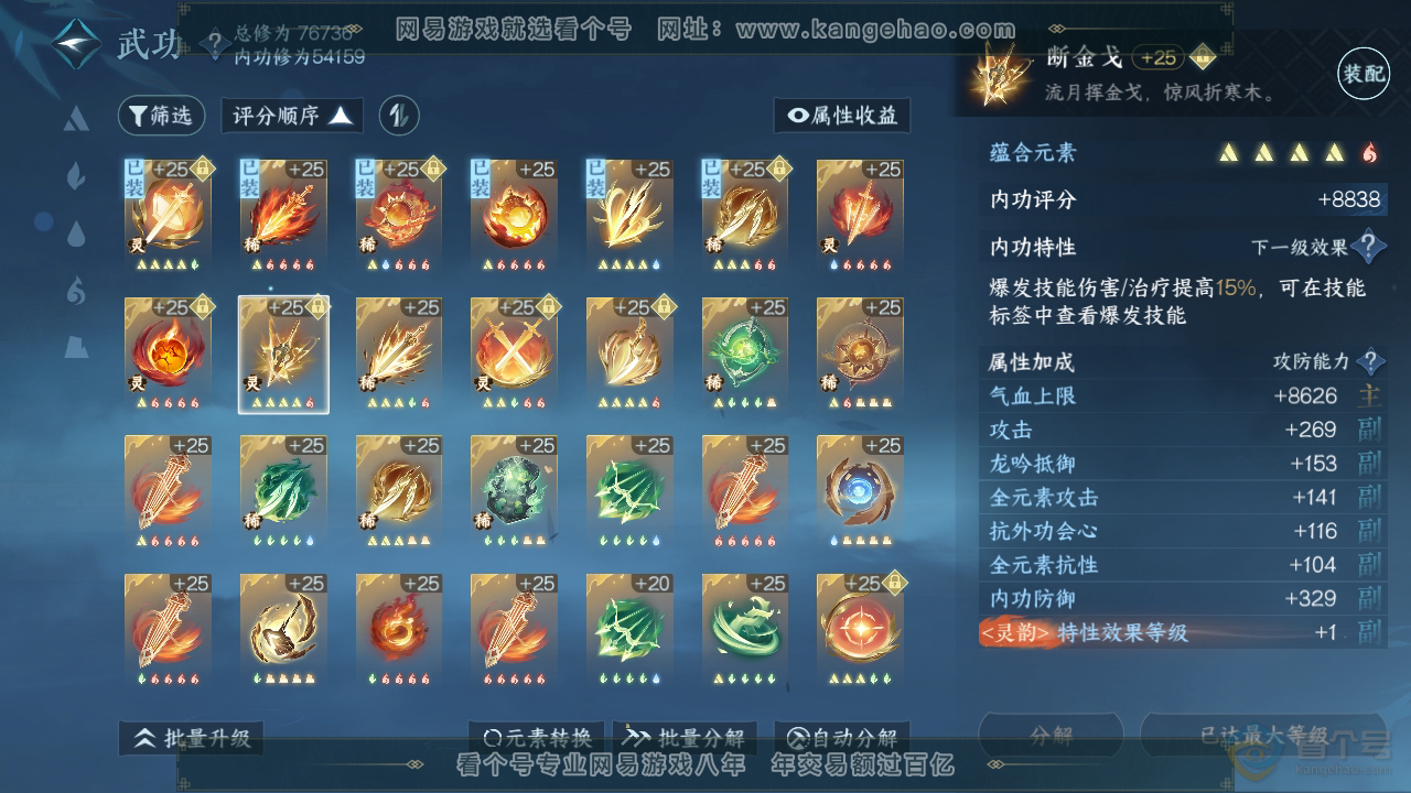 NSH32031逆水寒手游账号详情图31 NSH32031逆水寒手游账号详情图31