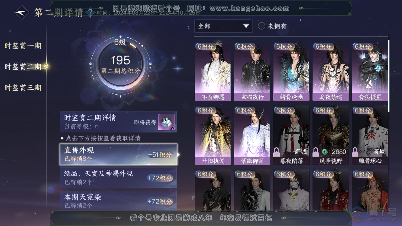 NSH32031逆水寒手游账号详情图13 NSH32031逆水寒手游账号详情图13