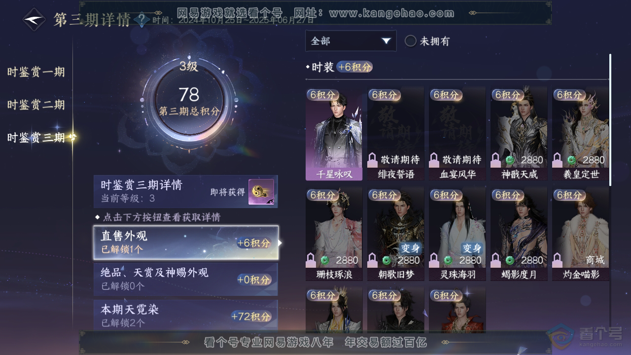 NSH32031逆水寒手游账号详情图14 NSH32031逆水寒手游账号详情图14