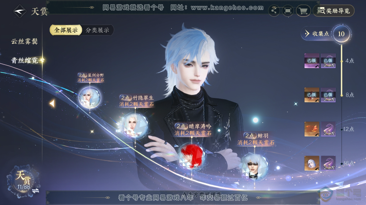NSH32031逆水寒手游账号详情图16 NSH32031逆水寒手游账号详情图16