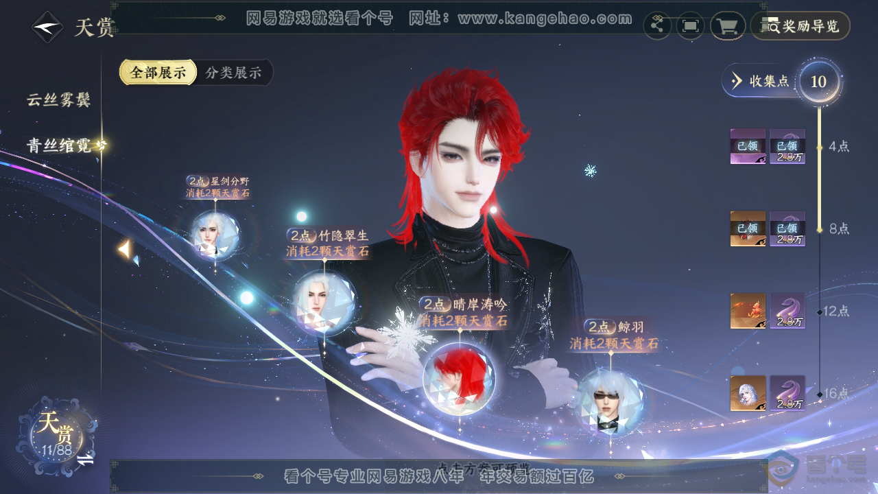 NSH32031逆水寒手游账号详情图18 NSH32031逆水寒手游账号详情图18