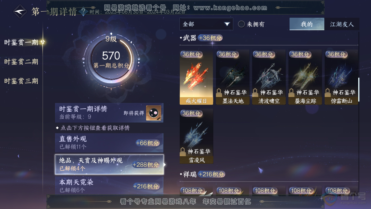 NSH32031逆水寒手游账号详情图21 NSH32031逆水寒手游账号详情图21
