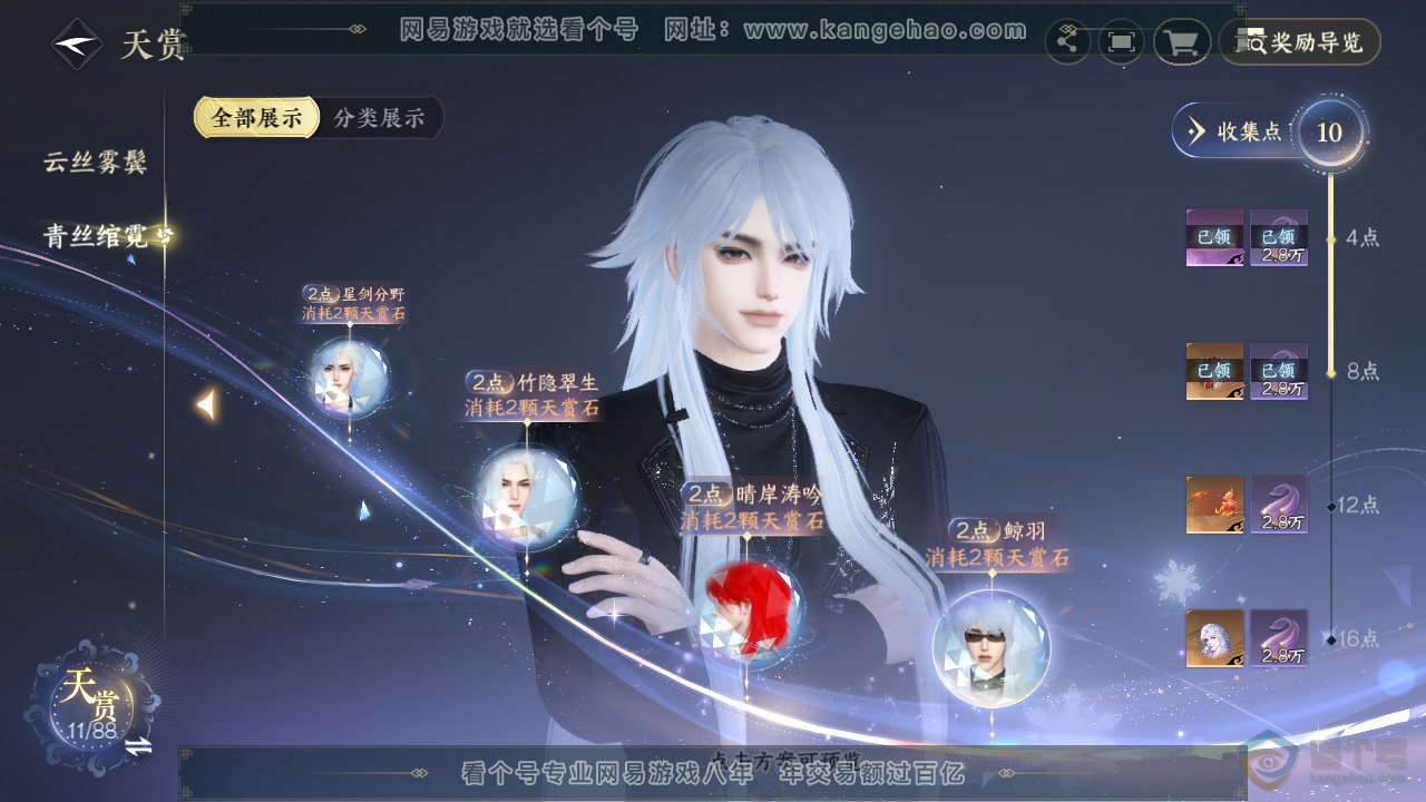NSH32031逆水寒手游账号详情图19 NSH32031逆水寒手游账号详情图19