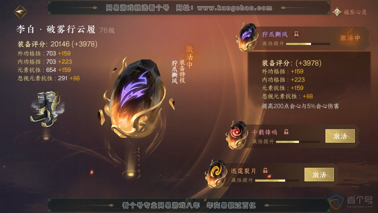 NSH32031逆水寒手游账号详情图40 NSH32031逆水寒手游账号详情图40
