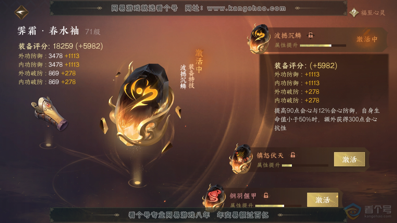 NSH32031逆水寒手游账号详情图35 NSH32031逆水寒手游账号详情图35