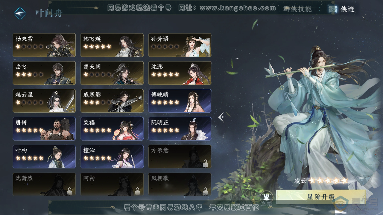NSH32031逆水寒手游账号详情图47 NSH32031逆水寒手游账号详情图47