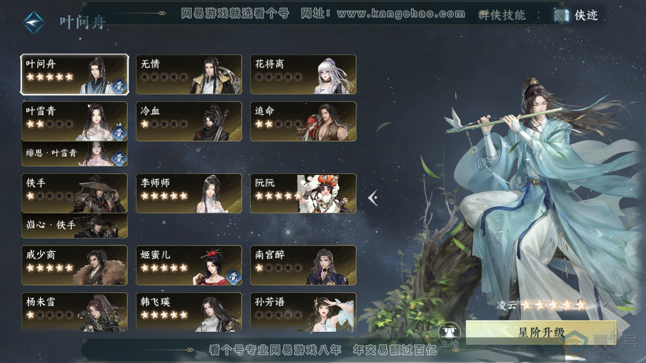 NSH32031逆水寒手游账号详情图46 NSH32031逆水寒手游账号详情图46