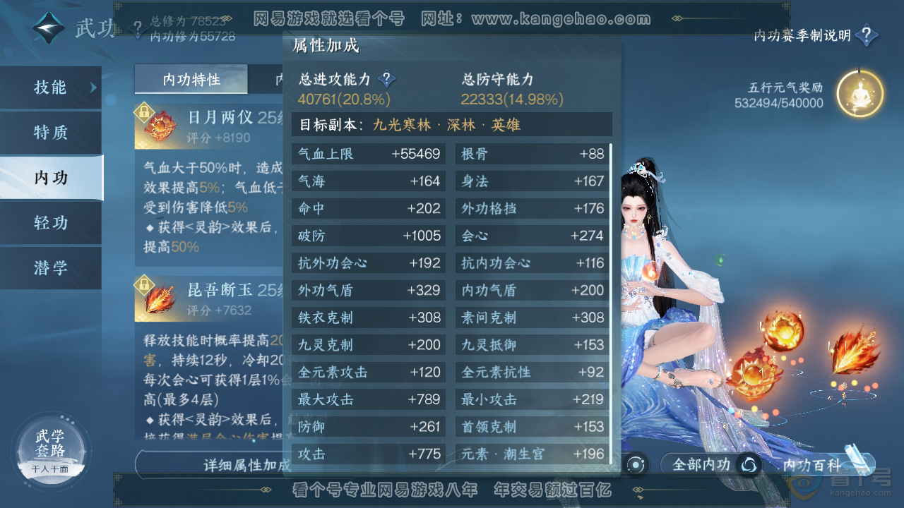 NSH32037逆水寒手游账号详情图21 NSH32037逆水寒手游账号详情图21