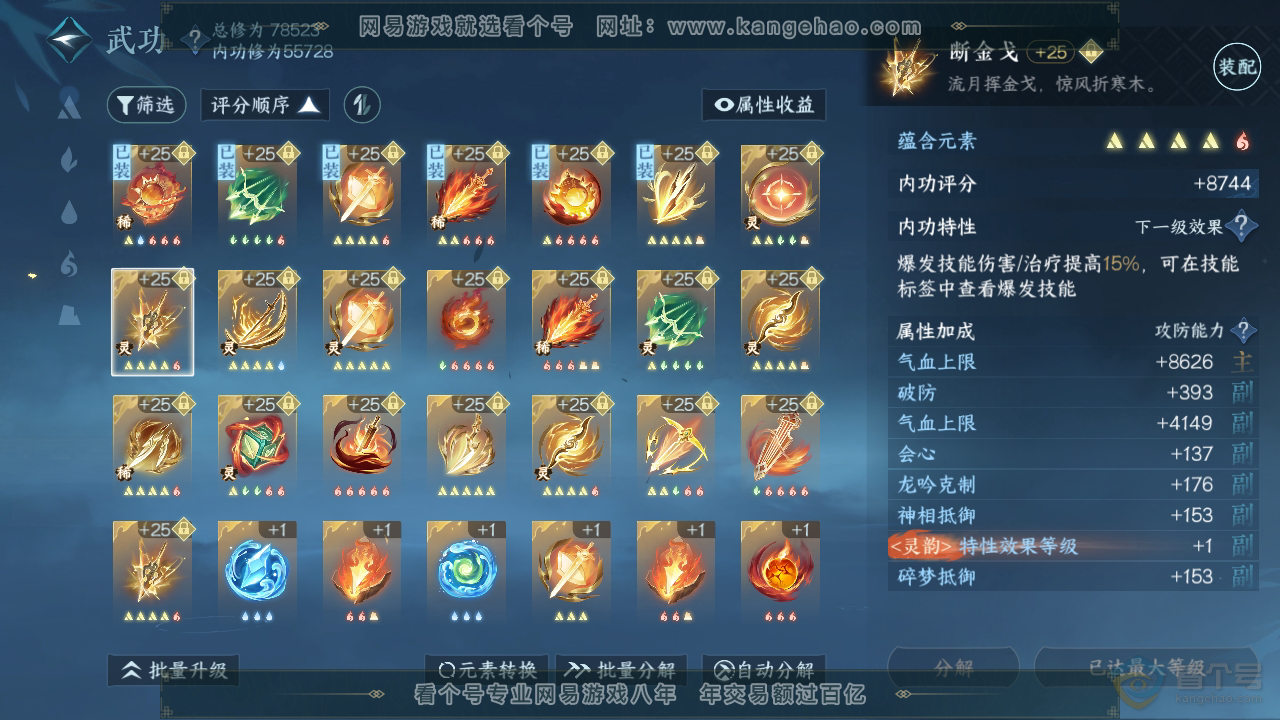 NSH32037逆水寒手游账号详情图23 NSH32037逆水寒手游账号详情图23
