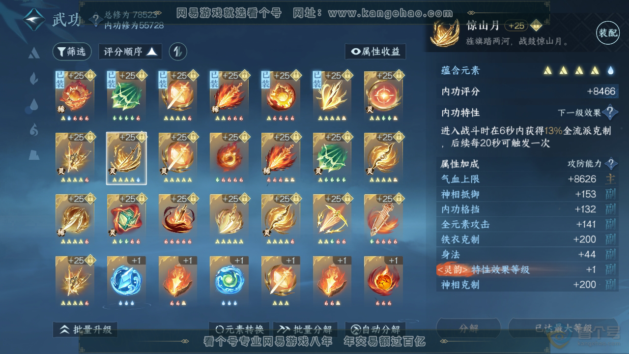 NSH32037逆水寒手游账号详情图24 NSH32037逆水寒手游账号详情图24
