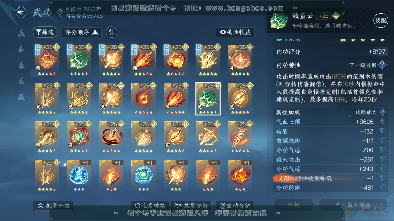 NSH32037逆水寒手游账号详情图26 NSH32037逆水寒手游账号详情图26