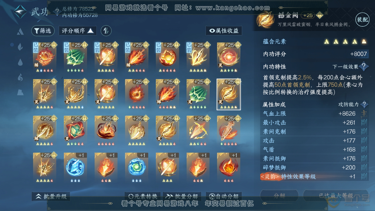 NSH32037逆水寒手游账号详情图27 NSH32037逆水寒手游账号详情图27