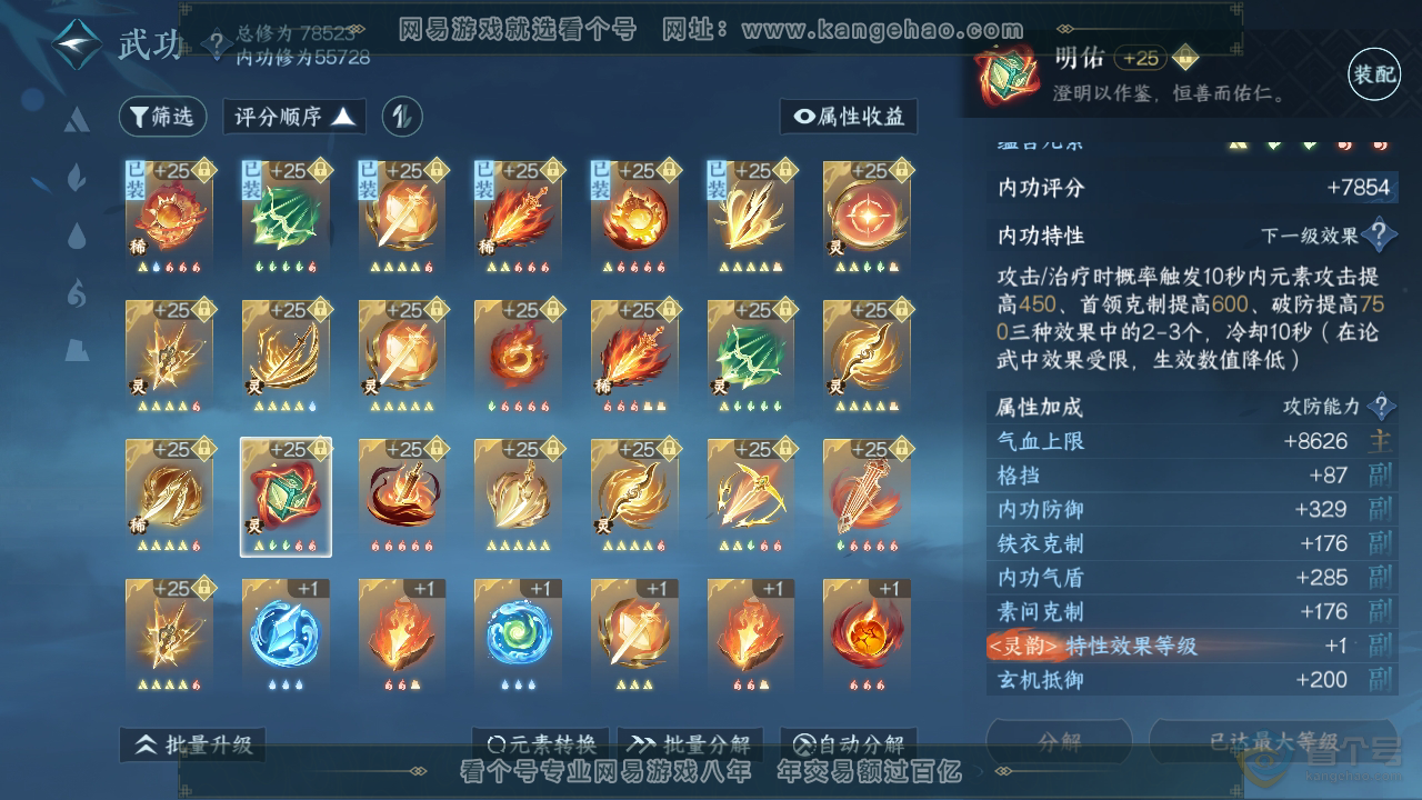 NSH32037逆水寒手游账号详情图28 NSH32037逆水寒手游账号详情图28