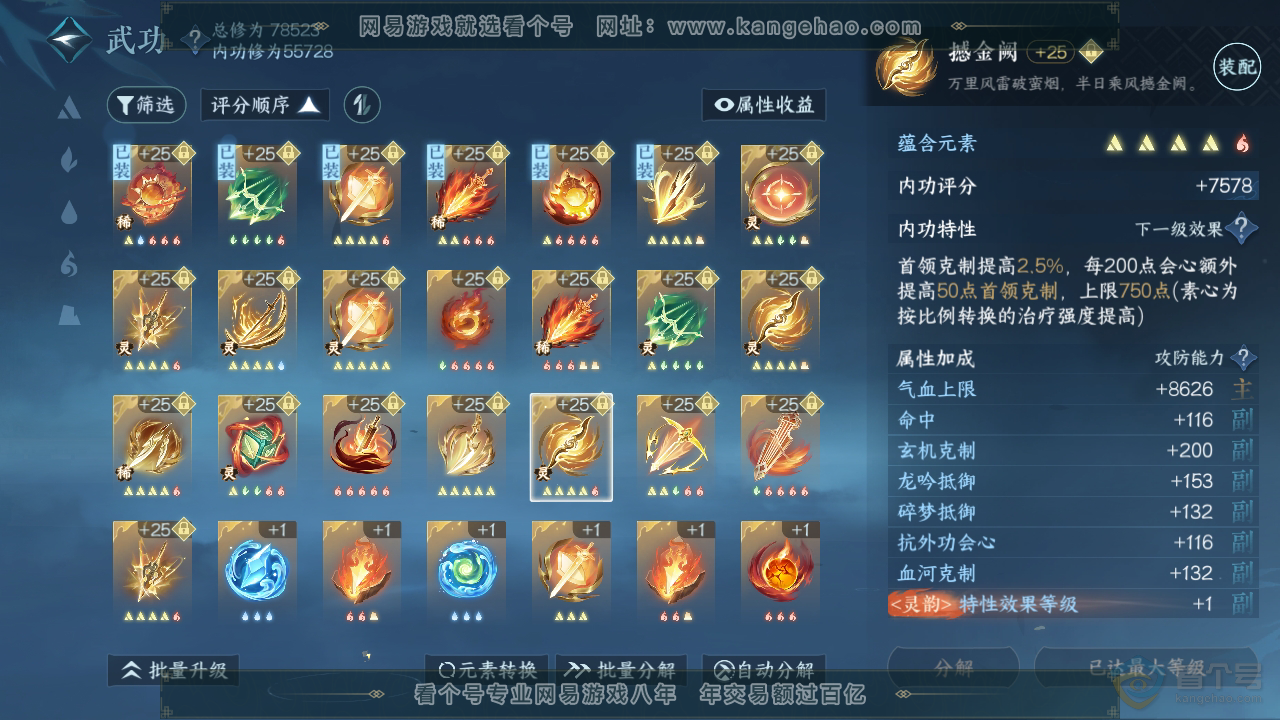 NSH32037逆水寒手游账号详情图29 NSH32037逆水寒手游账号详情图29