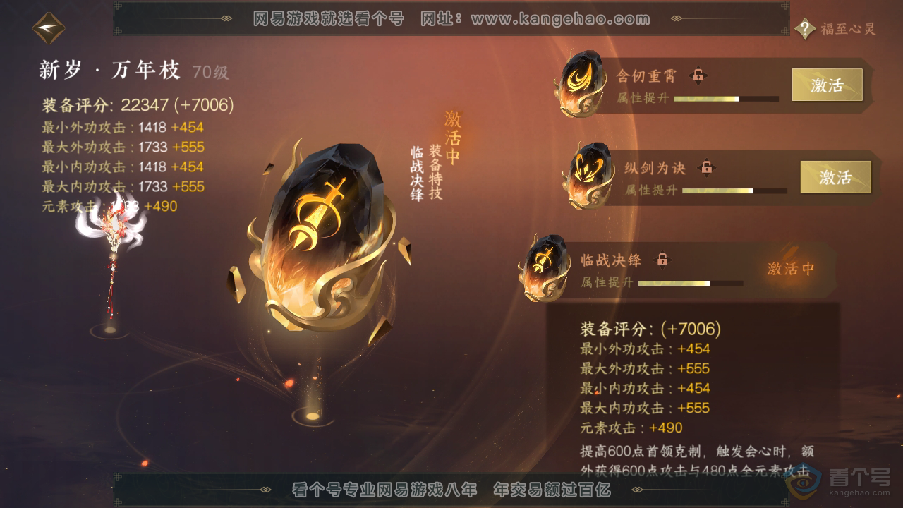 NSH32037逆水寒手游账号详情图31 NSH32037逆水寒手游账号详情图31