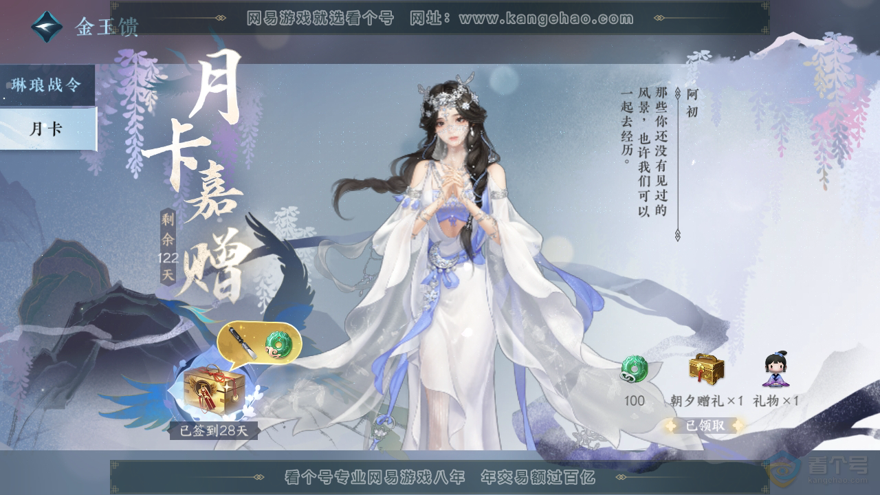 NSH32037逆水寒手游账号详情图44 NSH32037逆水寒手游账号详情图44