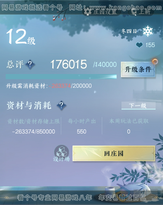 NSH32037逆水寒手游账号详情图42 NSH32037逆水寒手游账号详情图42