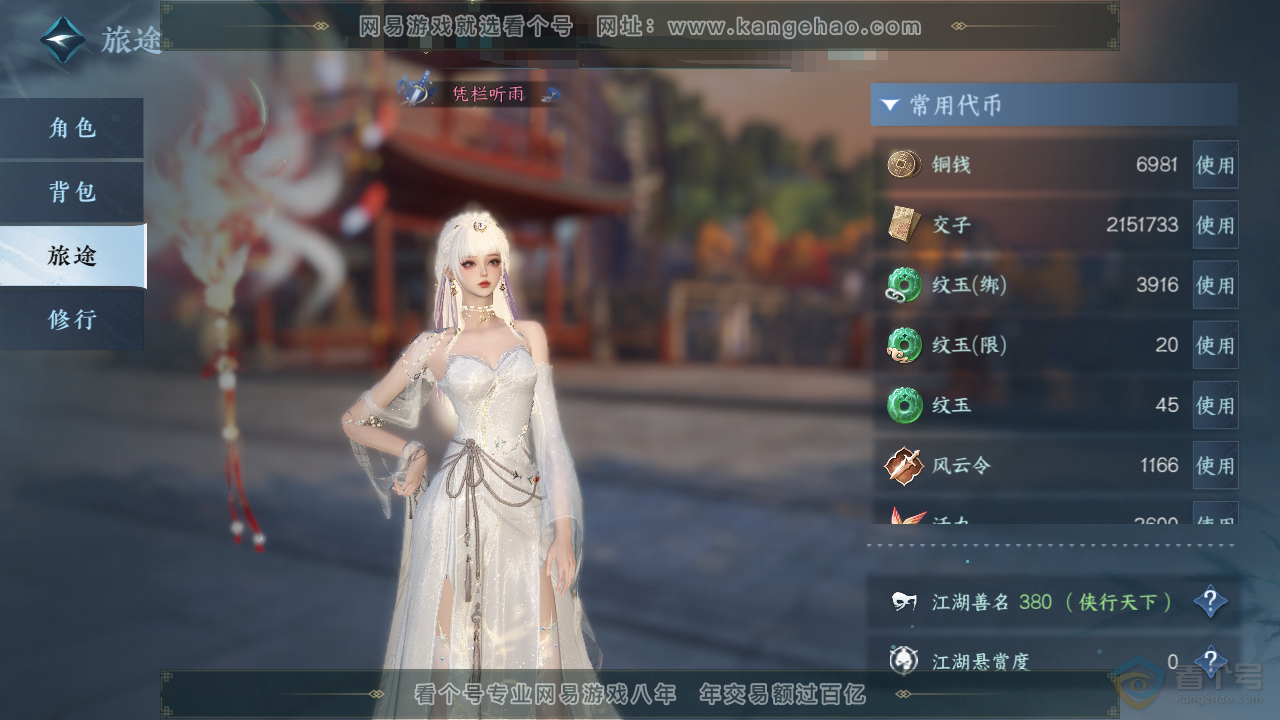 NSH32037逆水寒手游账号详情图5 NSH32037逆水寒手游账号详情图5