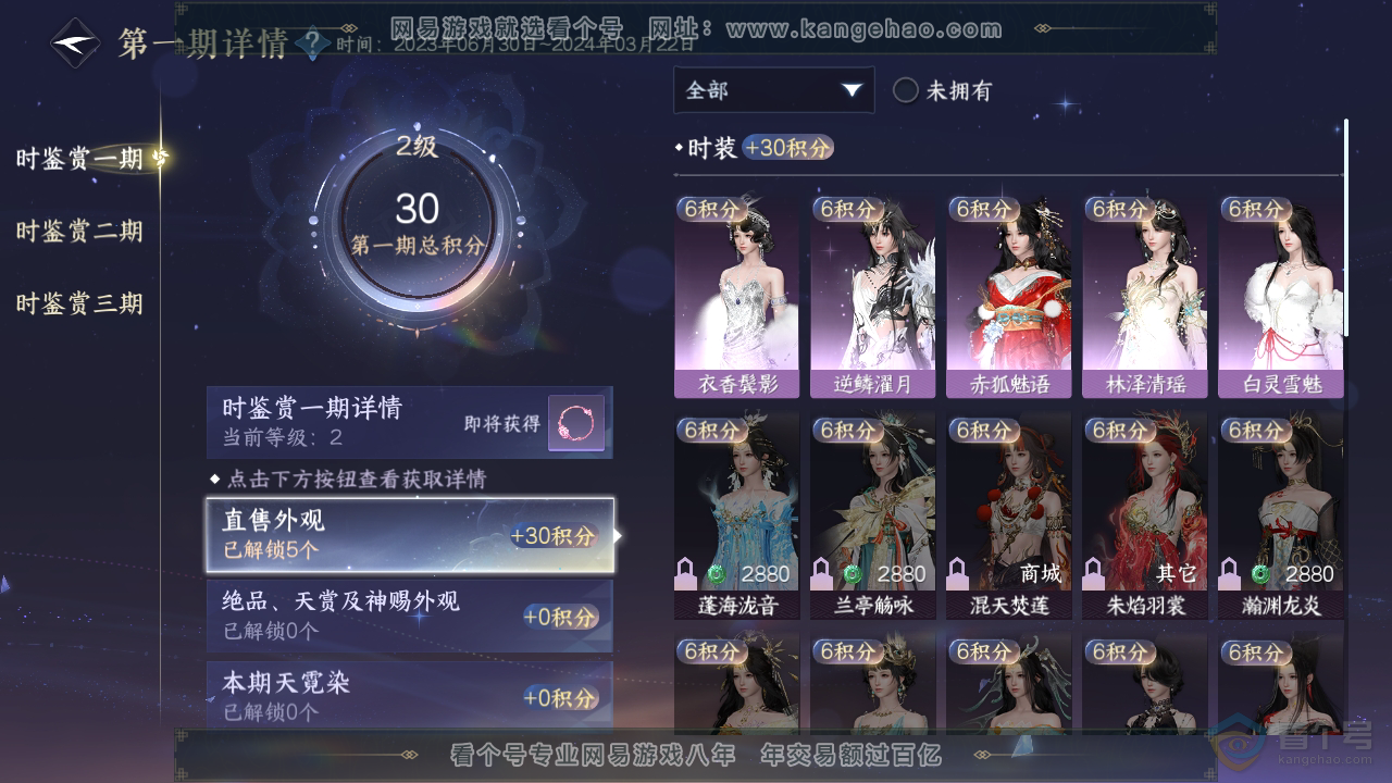 NSH32037逆水寒手游账号详情图11 NSH32037逆水寒手游账号详情图11