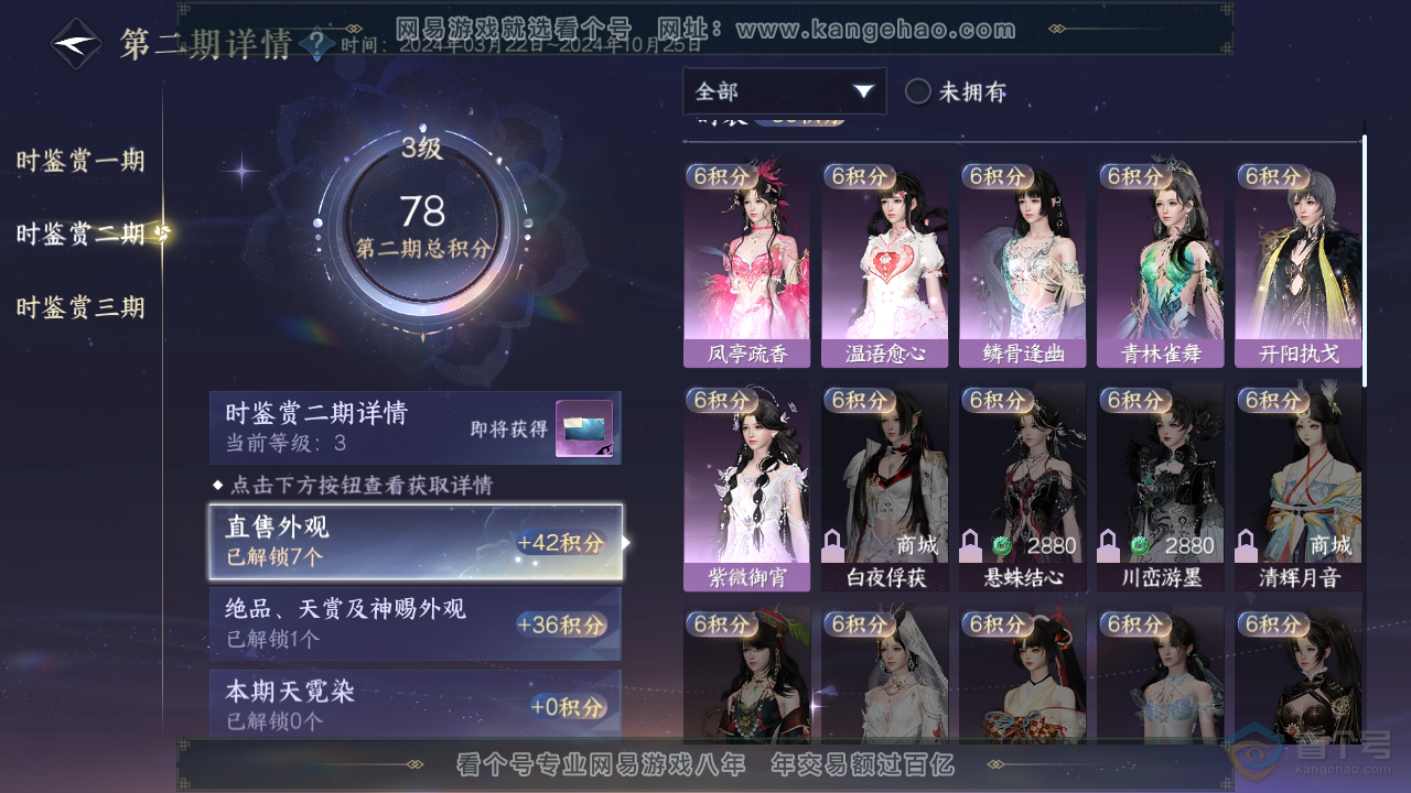 NSH32037逆水寒手游账号详情图12 NSH32037逆水寒手游账号详情图12
