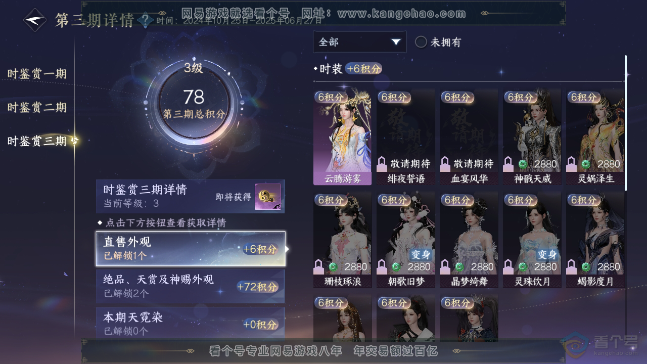 NSH32037逆水寒手游账号详情图13 NSH32037逆水寒手游账号详情图13