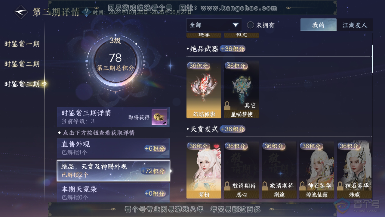 NSH32037逆水寒手游账号详情图16 NSH32037逆水寒手游账号详情图16