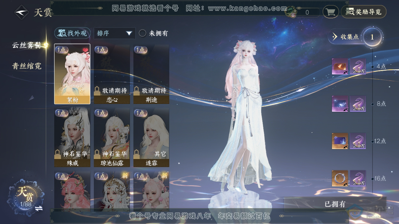 NSH32037逆水寒手游账号详情图14 NSH32037逆水寒手游账号详情图14