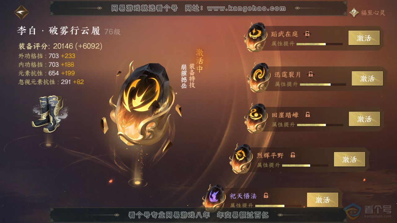 NSH32037逆水寒手游账号详情图39 NSH32037逆水寒手游账号详情图39