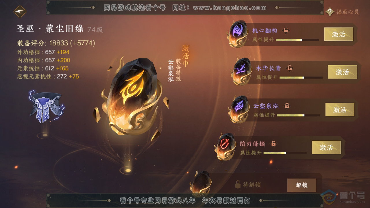 NSH32037逆水寒手游账号详情图37 NSH32037逆水寒手游账号详情图37