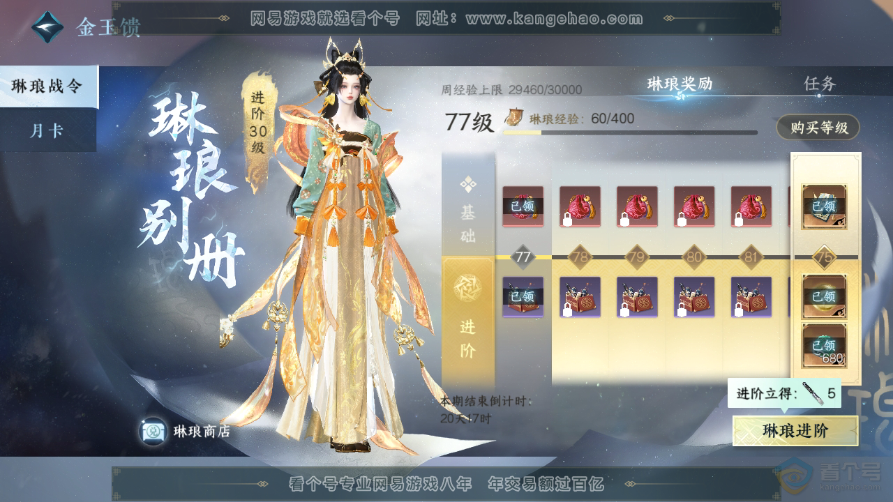 NSH32037逆水寒手游账号详情图43 NSH32037逆水寒手游账号详情图43