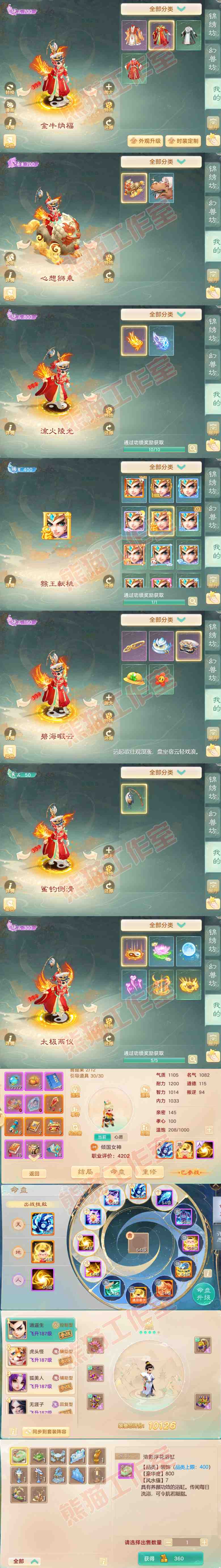 F6185大话西游账号详情图9 F6185大话西游账号详情图9