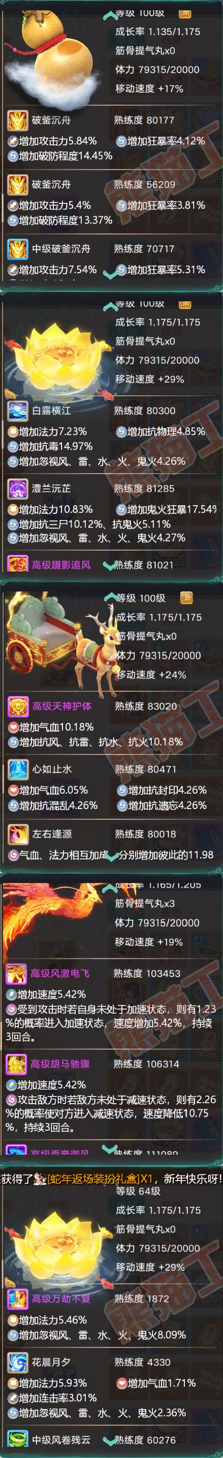 F6185大话西游账号详情图7 F6185大话西游账号详情图7