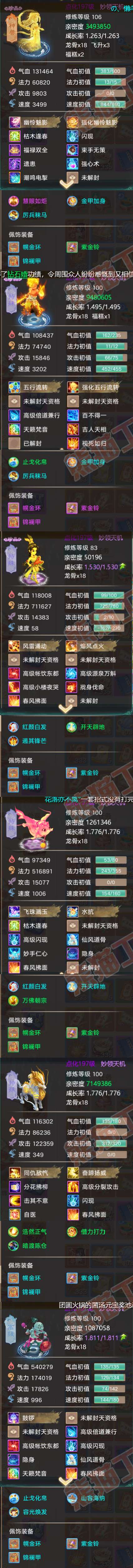 F6185大话西游账号详情图5 F6185大话西游账号详情图5