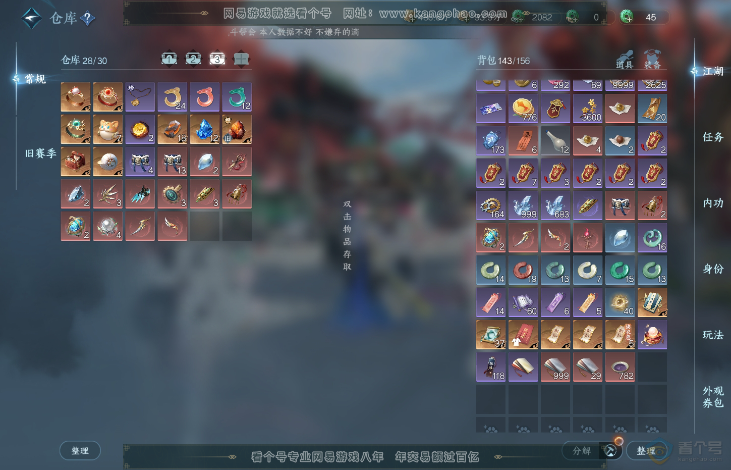 NSH32044逆水寒手游账号详情图4
