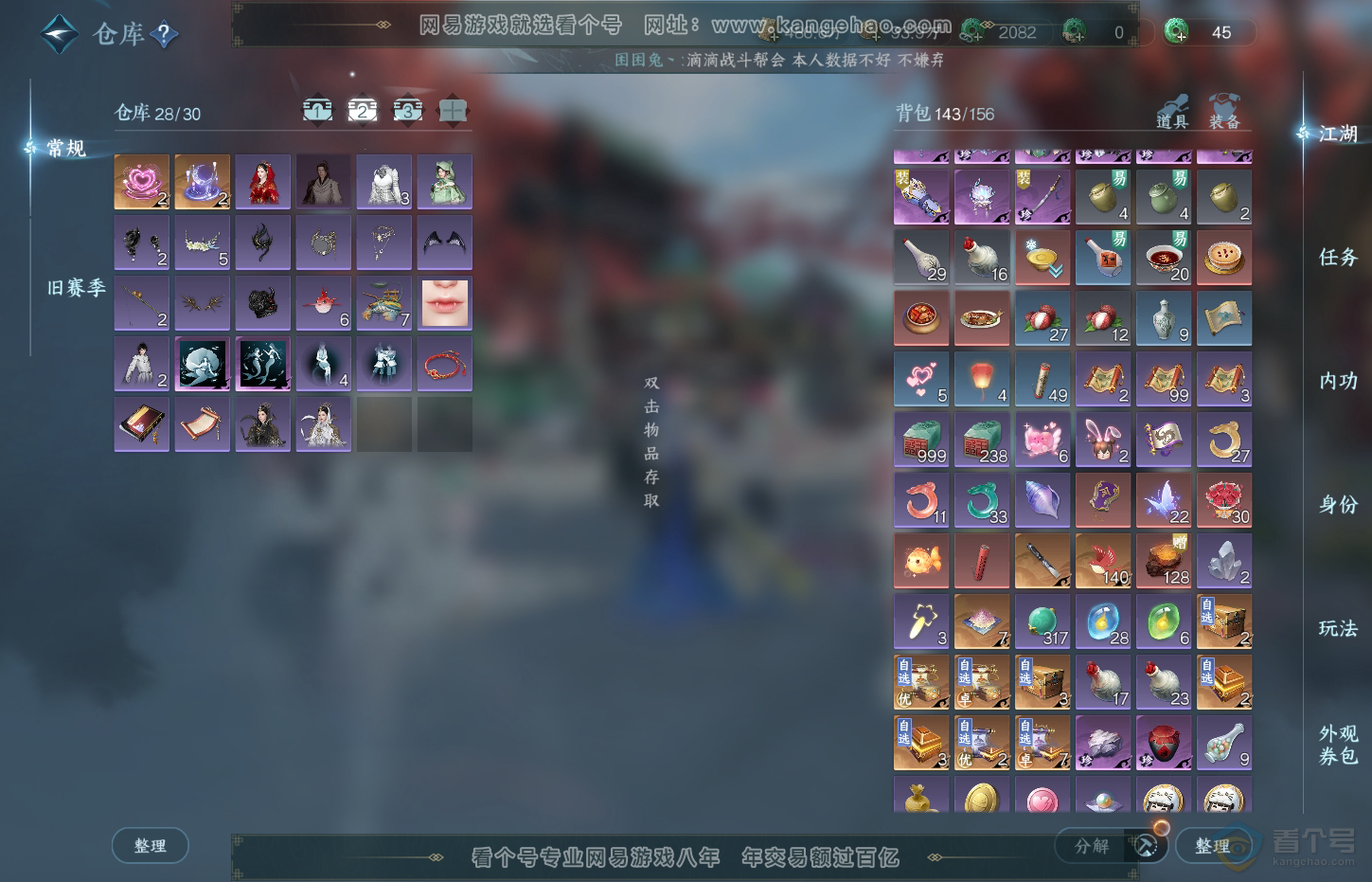 NSH32044逆水寒手游账号详情图3