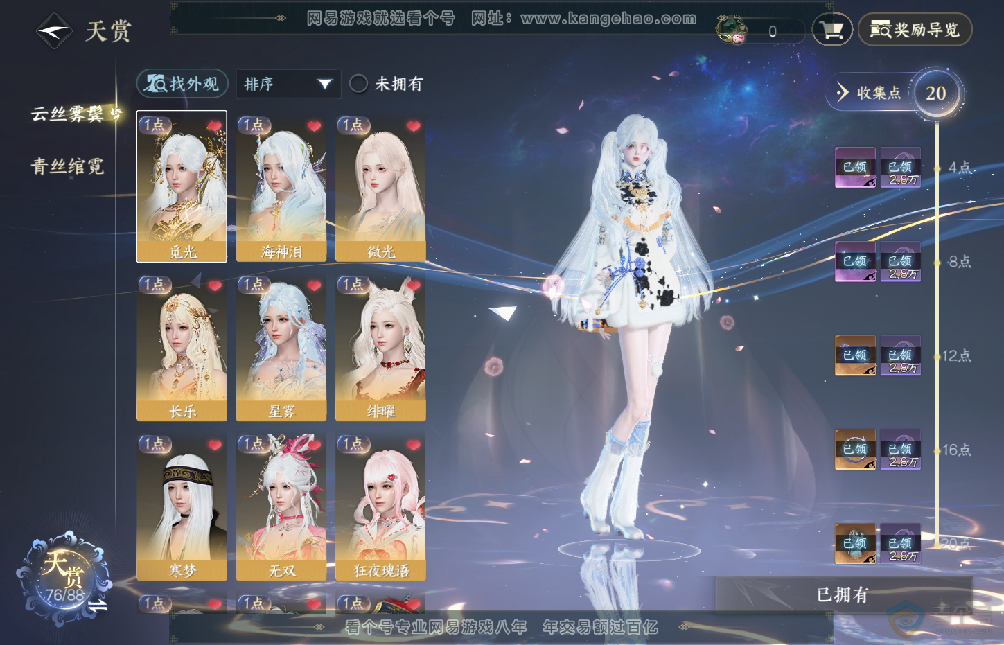 NSH32044逆水寒手游账号详情图6