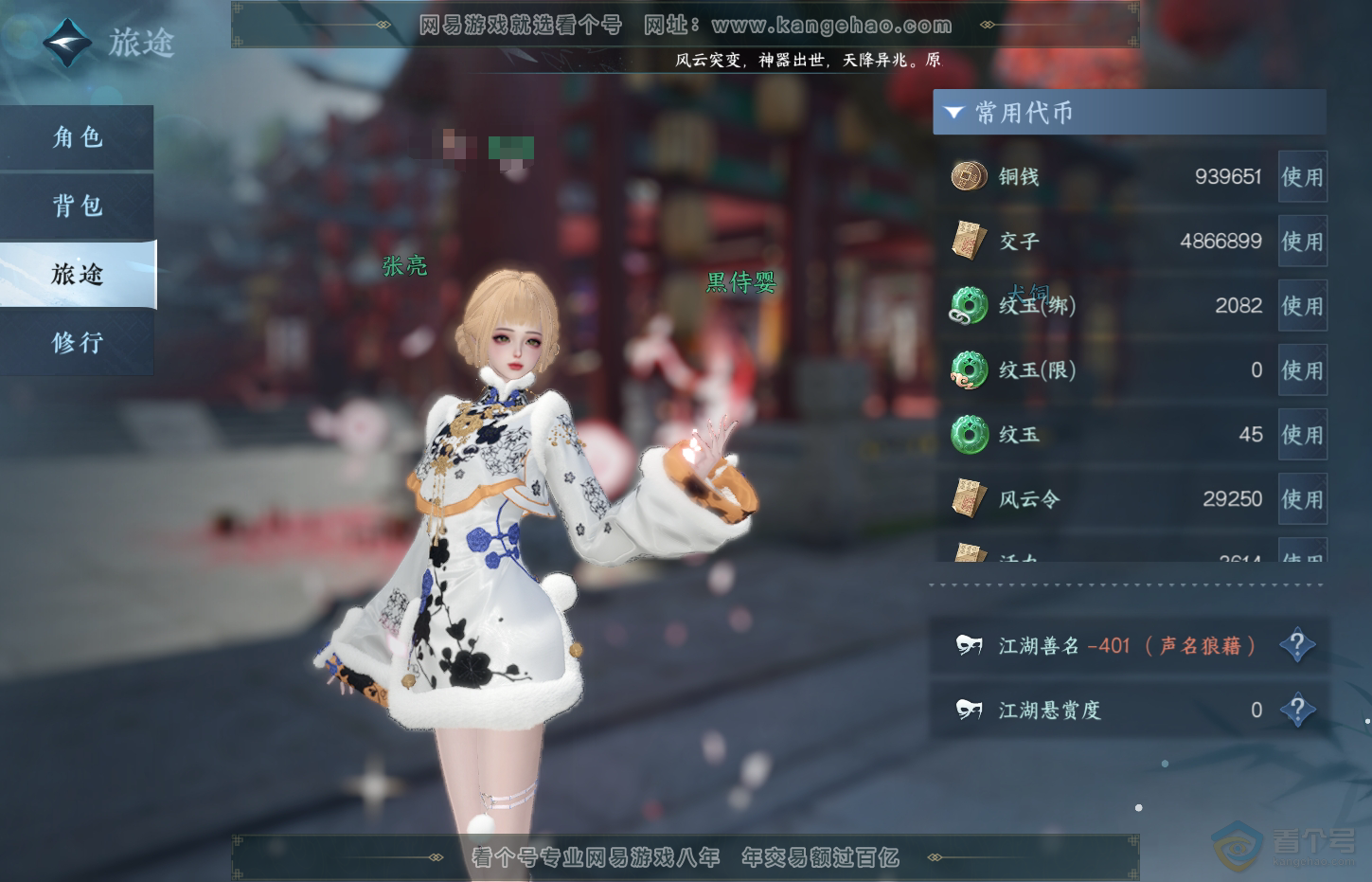 NSH32044逆水寒手游账号详情图5