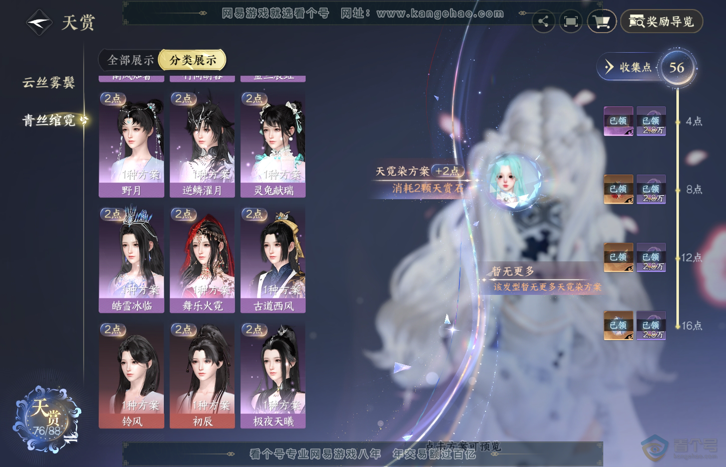 NSH32044逆水寒手游账号详情图11