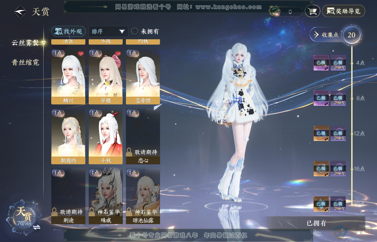 NSH32044逆水寒手游账号详情图8