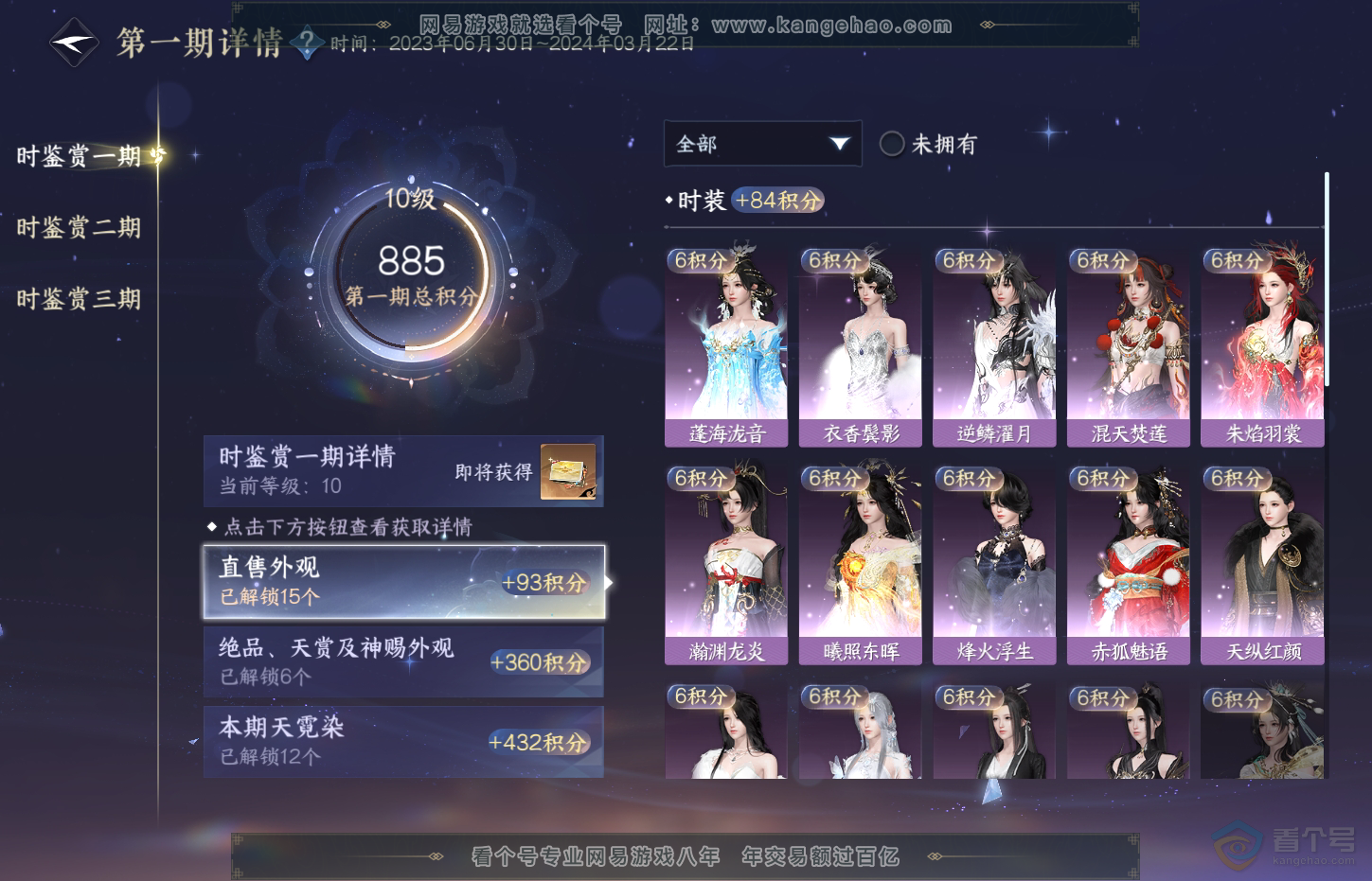 NSH32044逆水寒手游账号详情图23