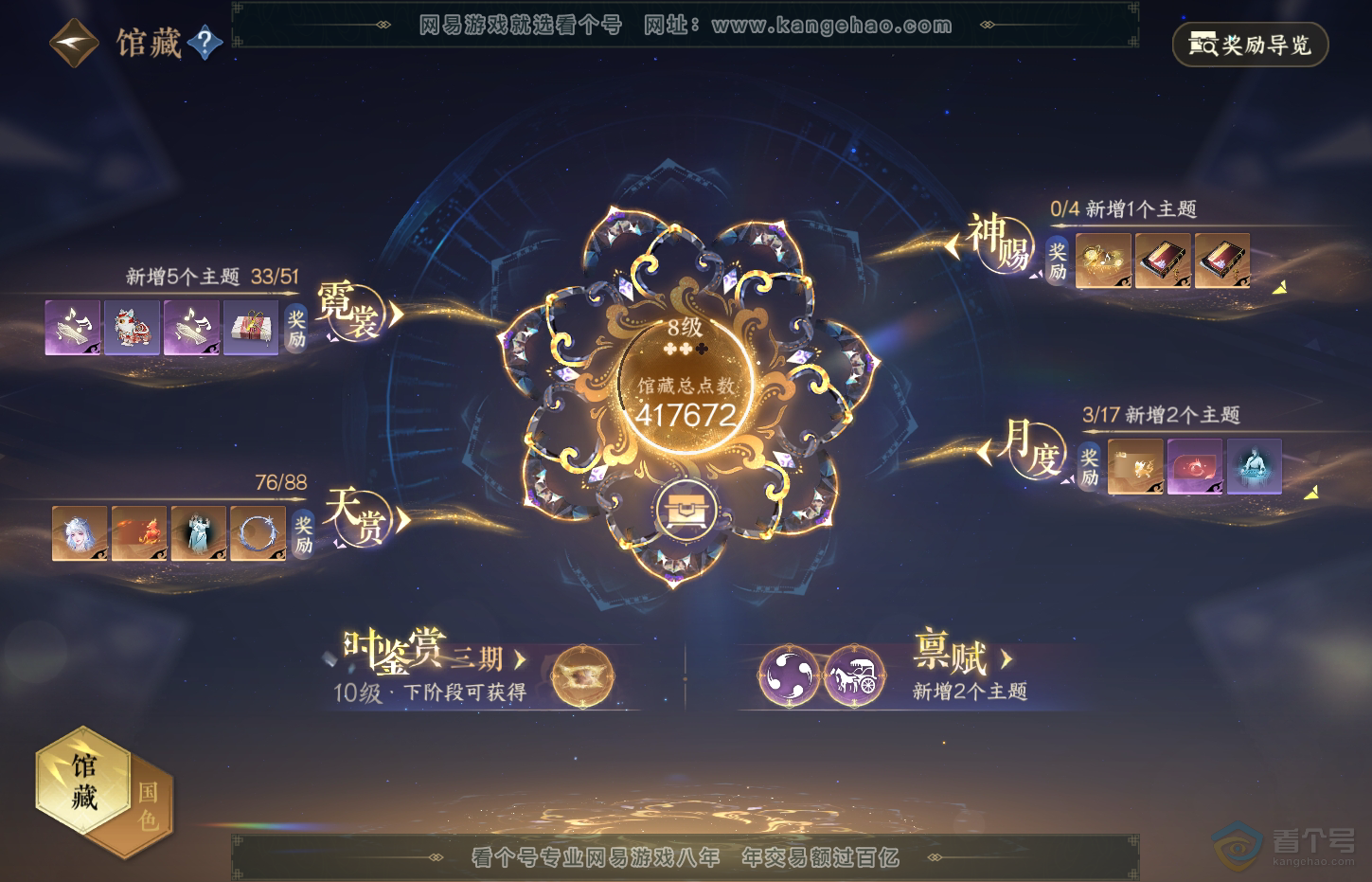 NSH32044逆水寒手游账号详情图22